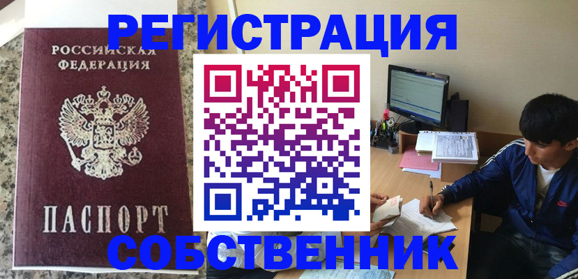 прописка для работы в Рузаевке