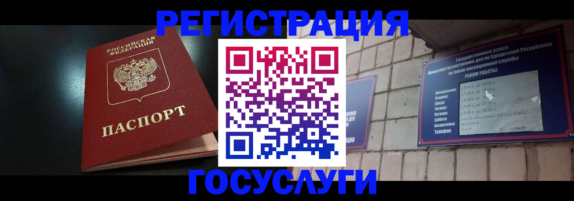 прописка в Рузаевке
