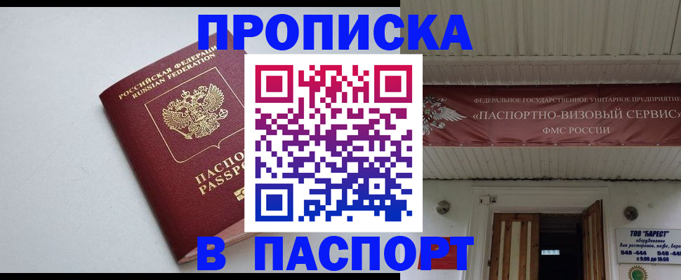 прописка в Рузаевке